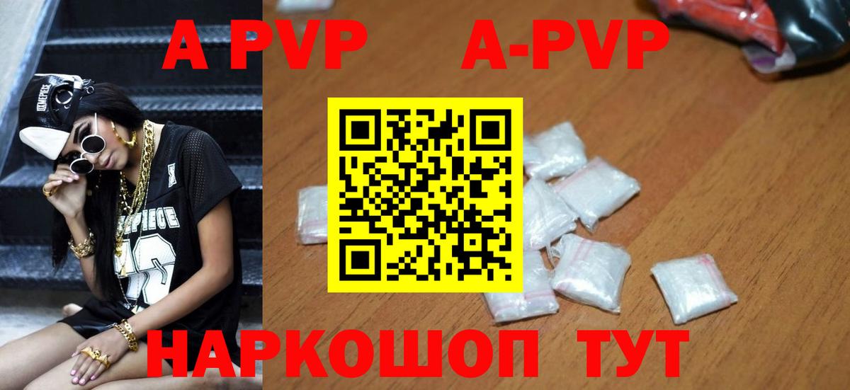 A-PVP крисы CK Новокуйбышевск