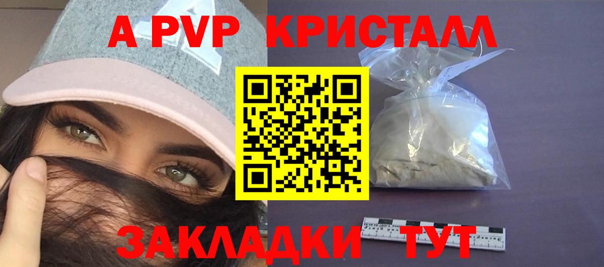 купить   Вход с VPN  Альфа ПВП Соль  Новокуйбышевск  А ПВП Crystall 
