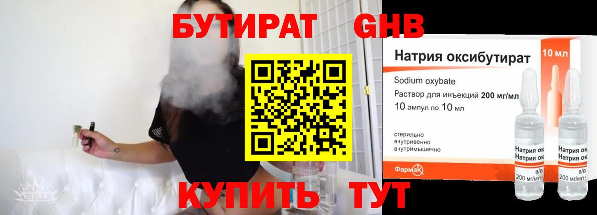 Бутират жидкий экстази  Вход с VPN  Новокуйбышевск 