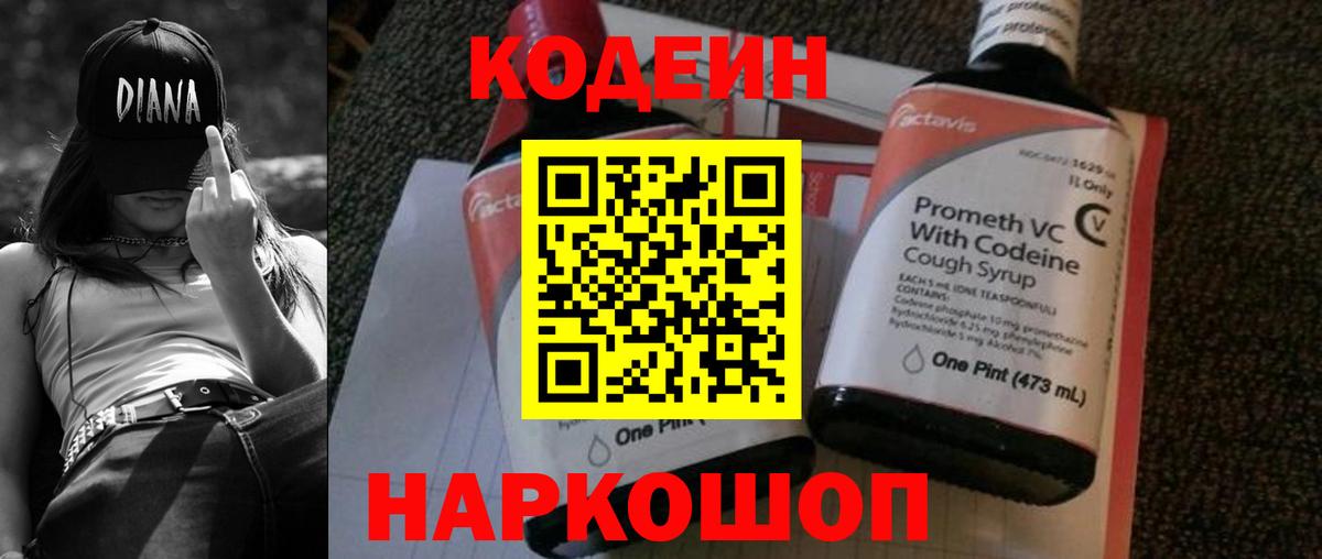Кодеиновый сироп Lean напиток Lean (лин)  Кодеин напиток Lean (лин)  Вход с VPN  Новокуйбышевск 