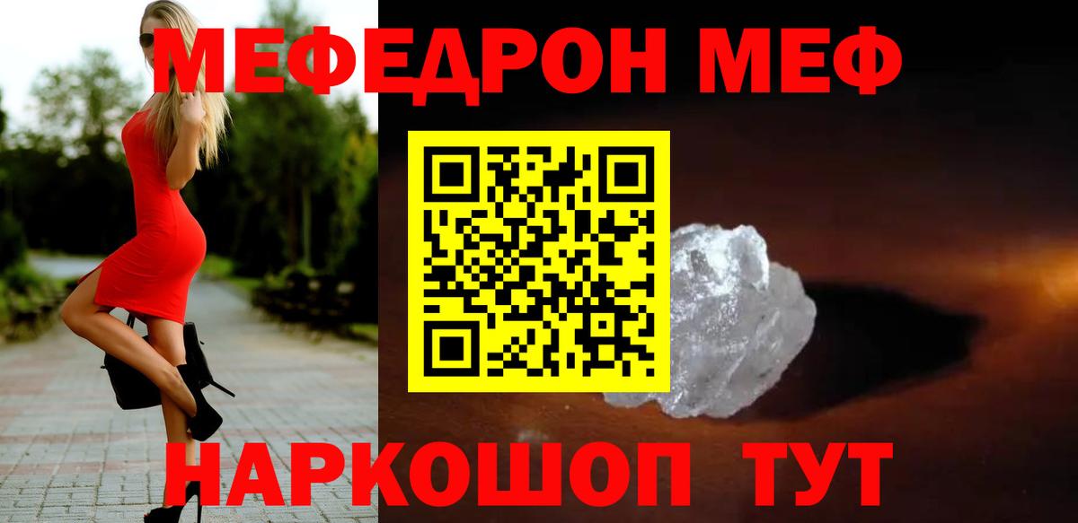 Меф мяу мяу  Новокуйбышевск